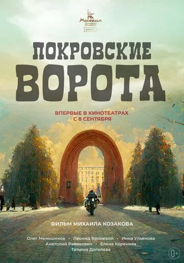 Покровские ворота