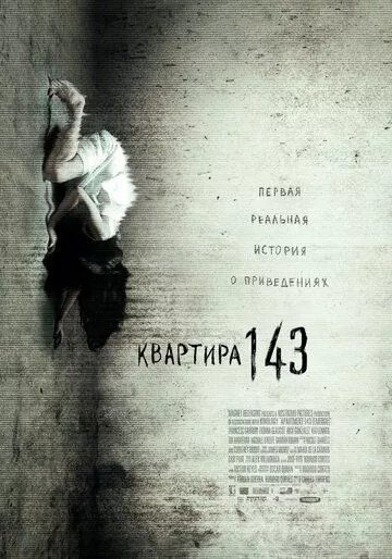 Квартира 143