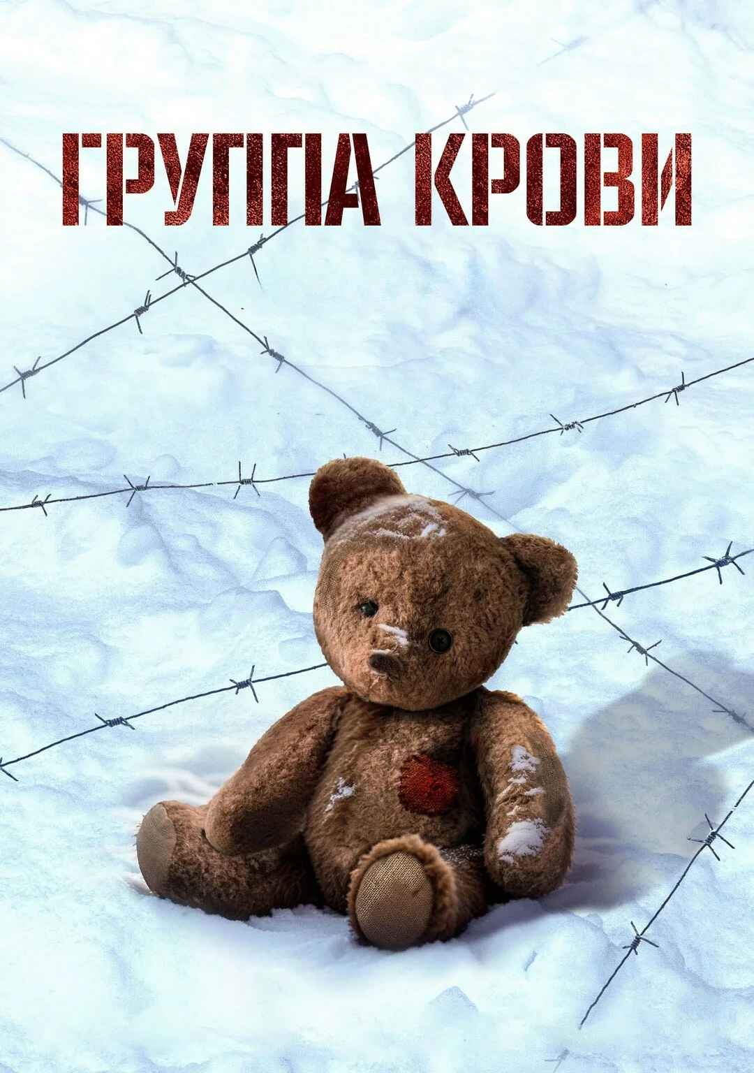 Группа крови