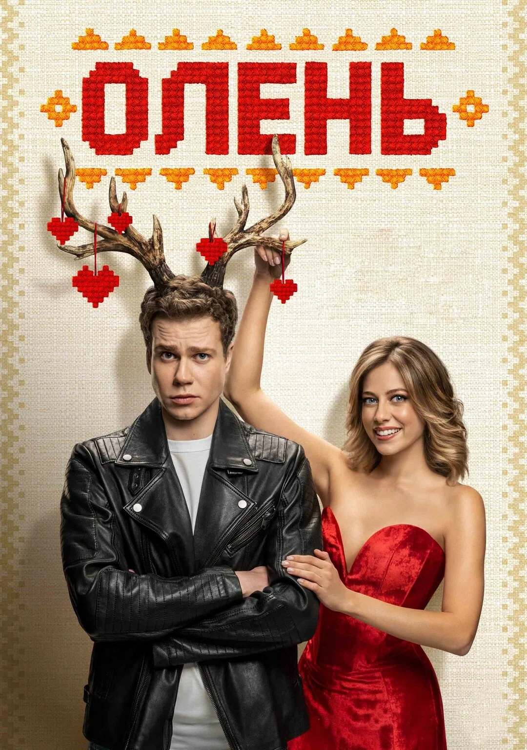 Олень