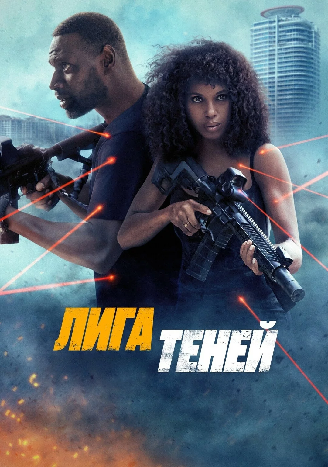 Лига теней