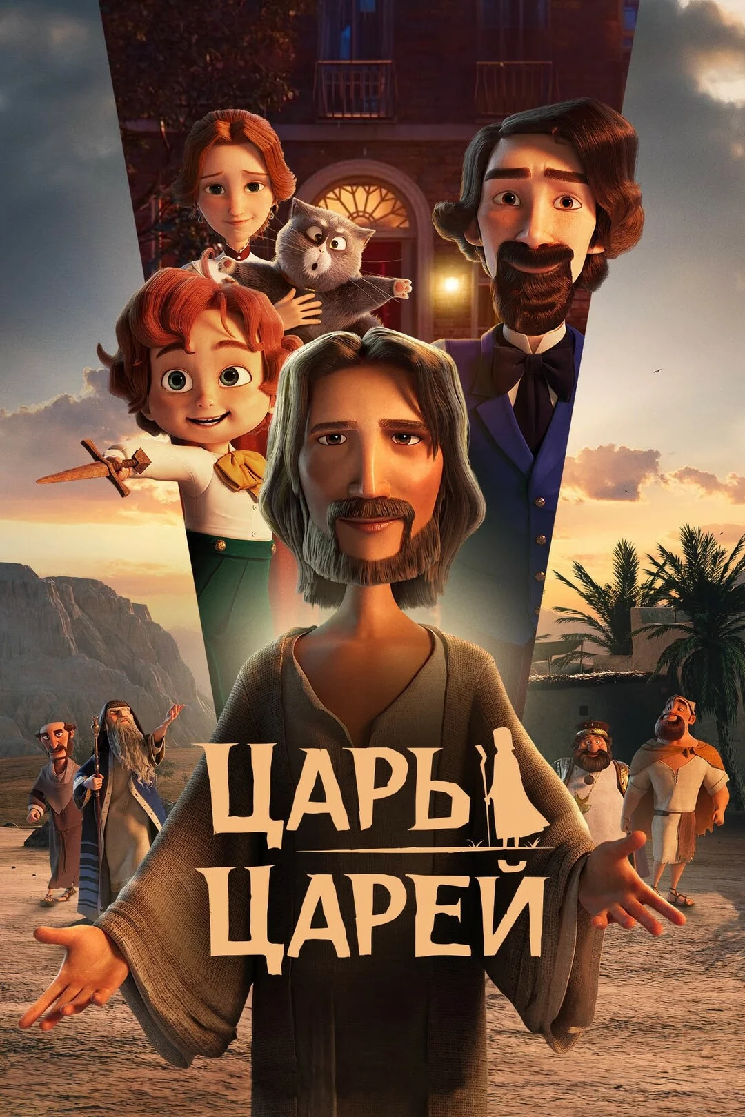 Царь царей