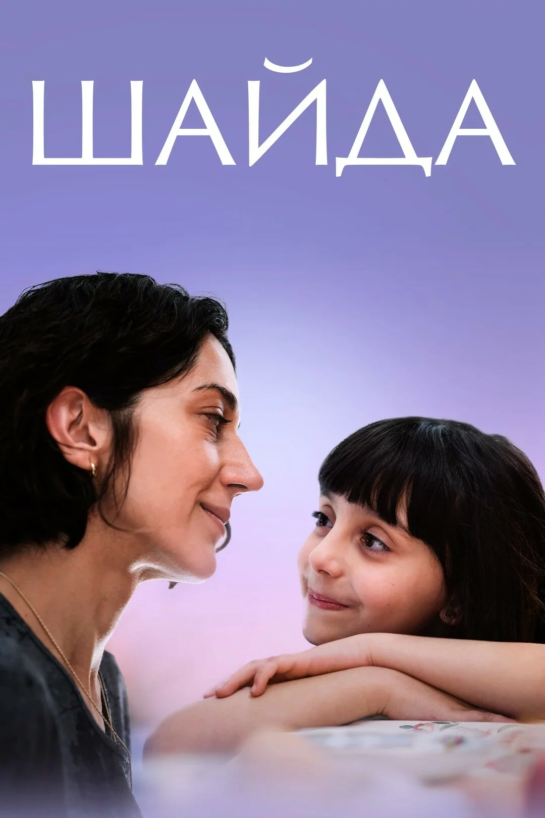 Шэйда