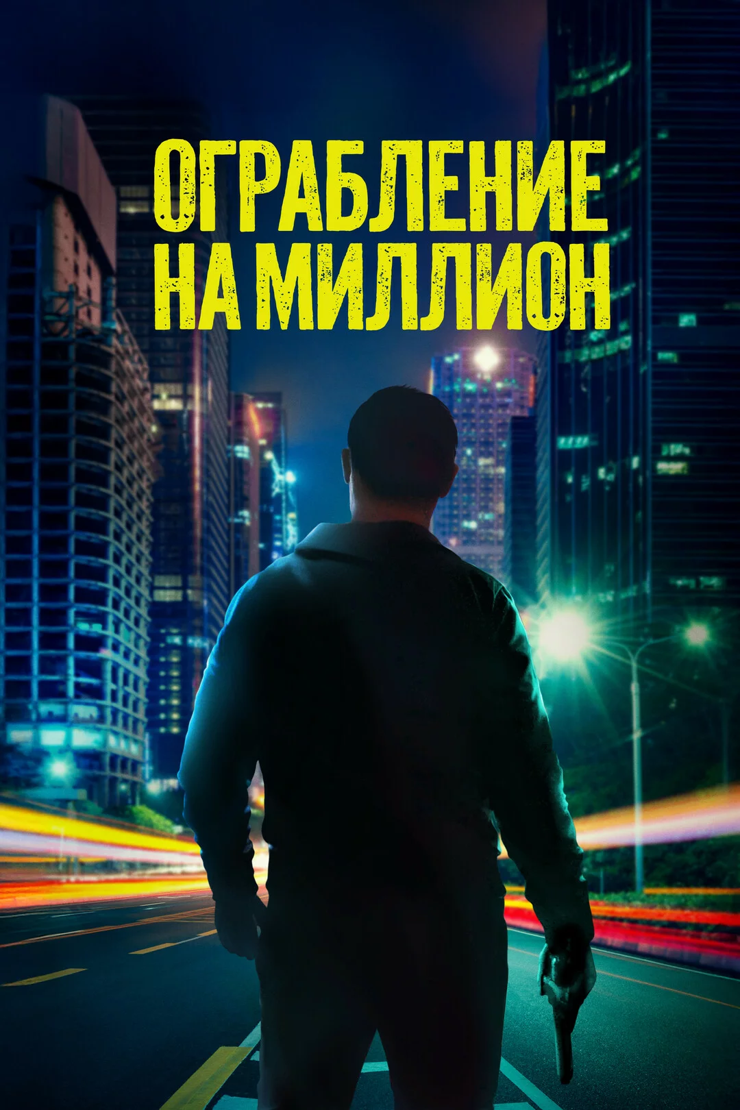 Выжженная Земля