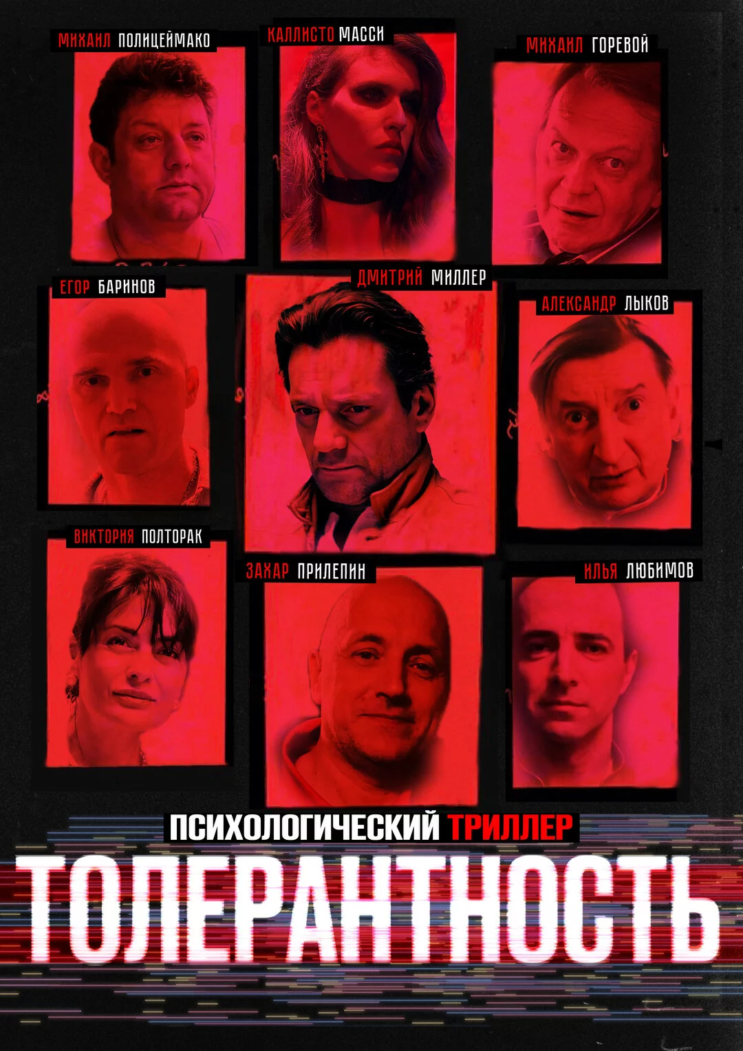 Толерантность
