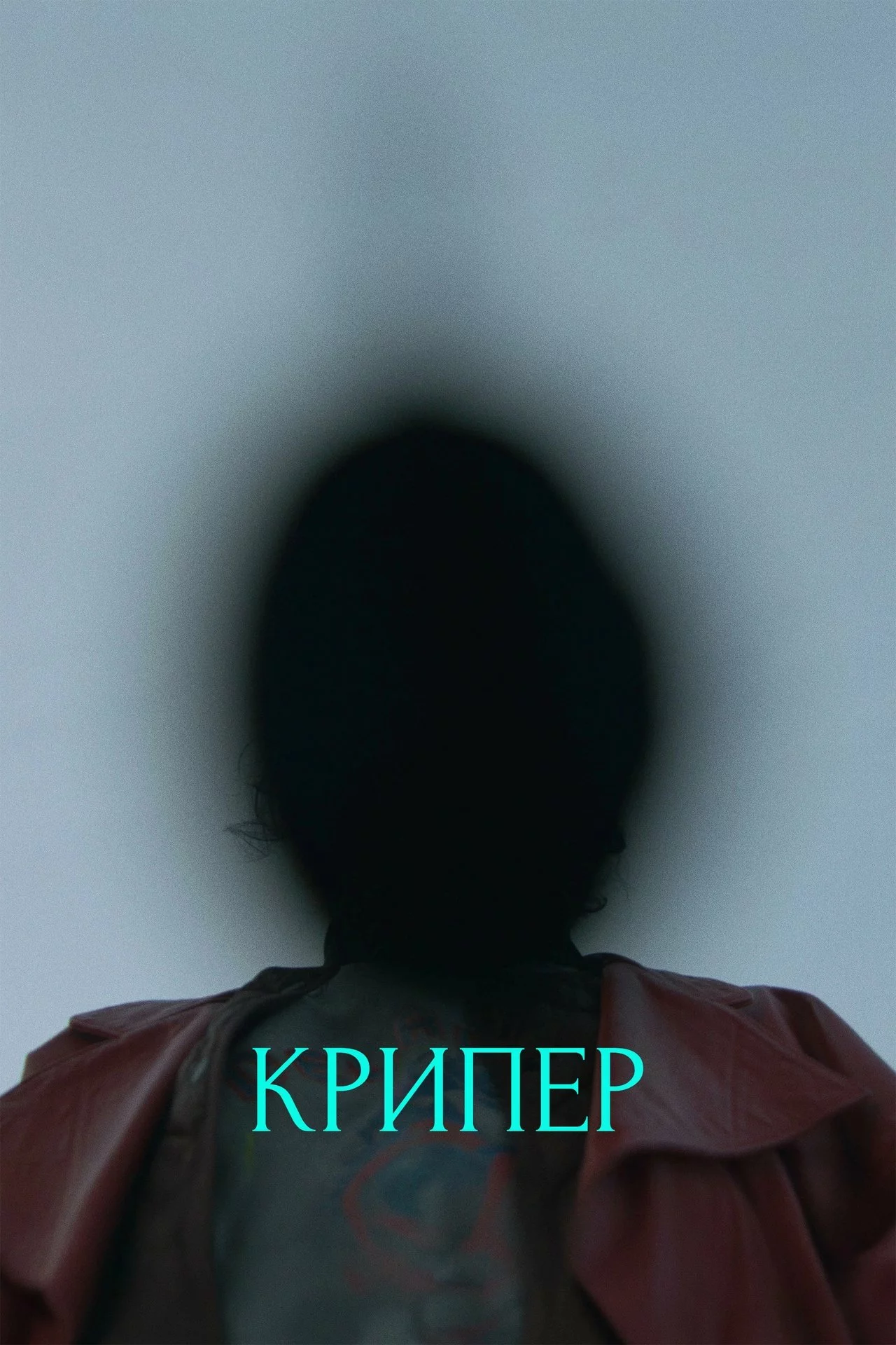 Крипер