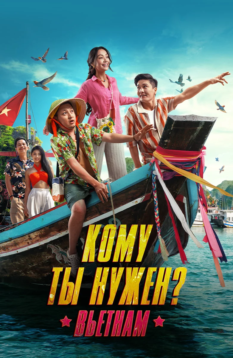 Кому ты нужен?