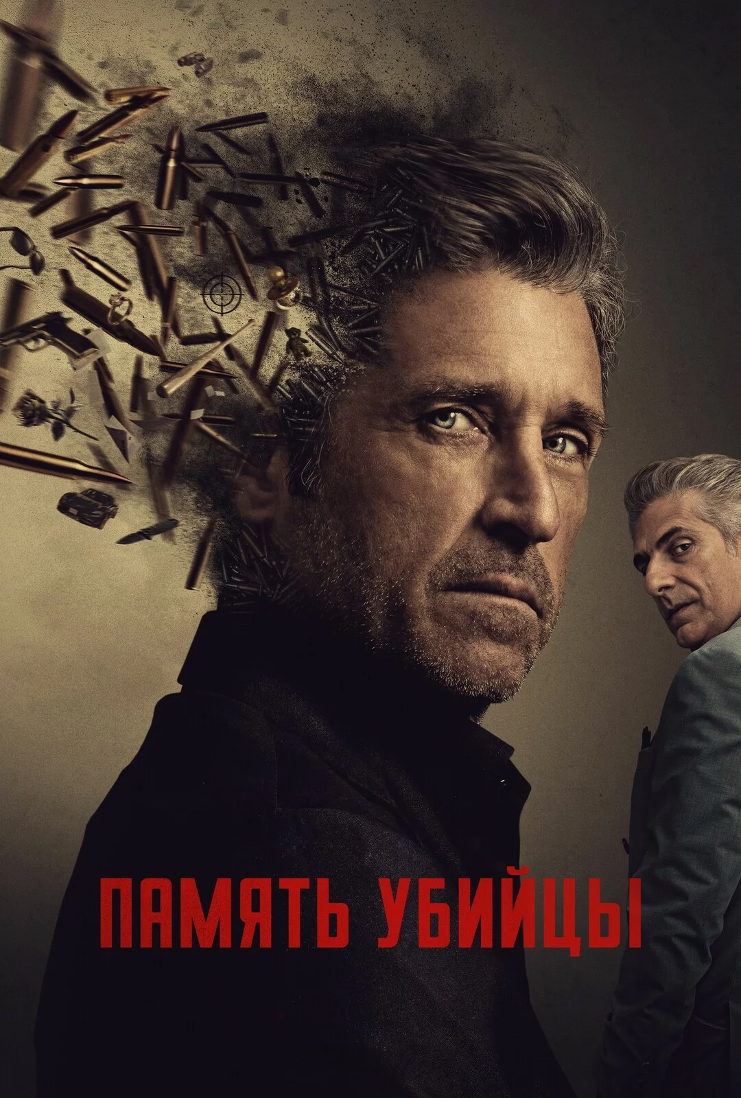 Память убийцы