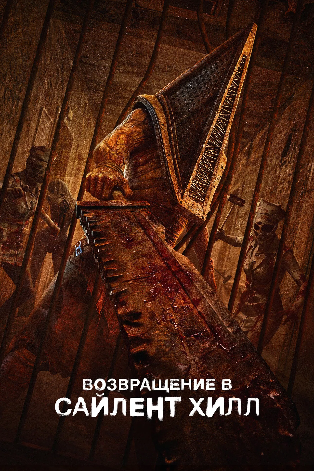 Возвращение в Сайлент Хилл
