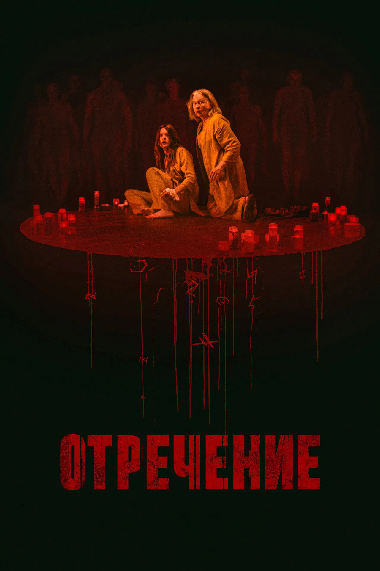 Заклятие. Обряд реинкарнации