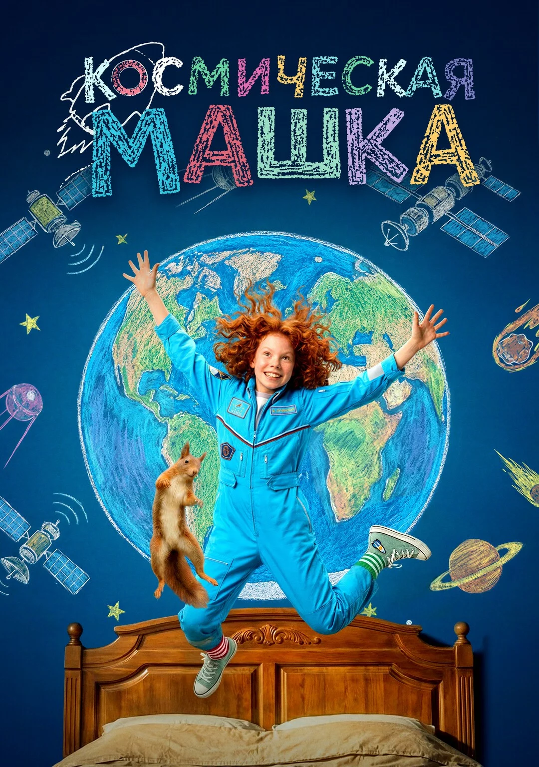 Космическая Машка