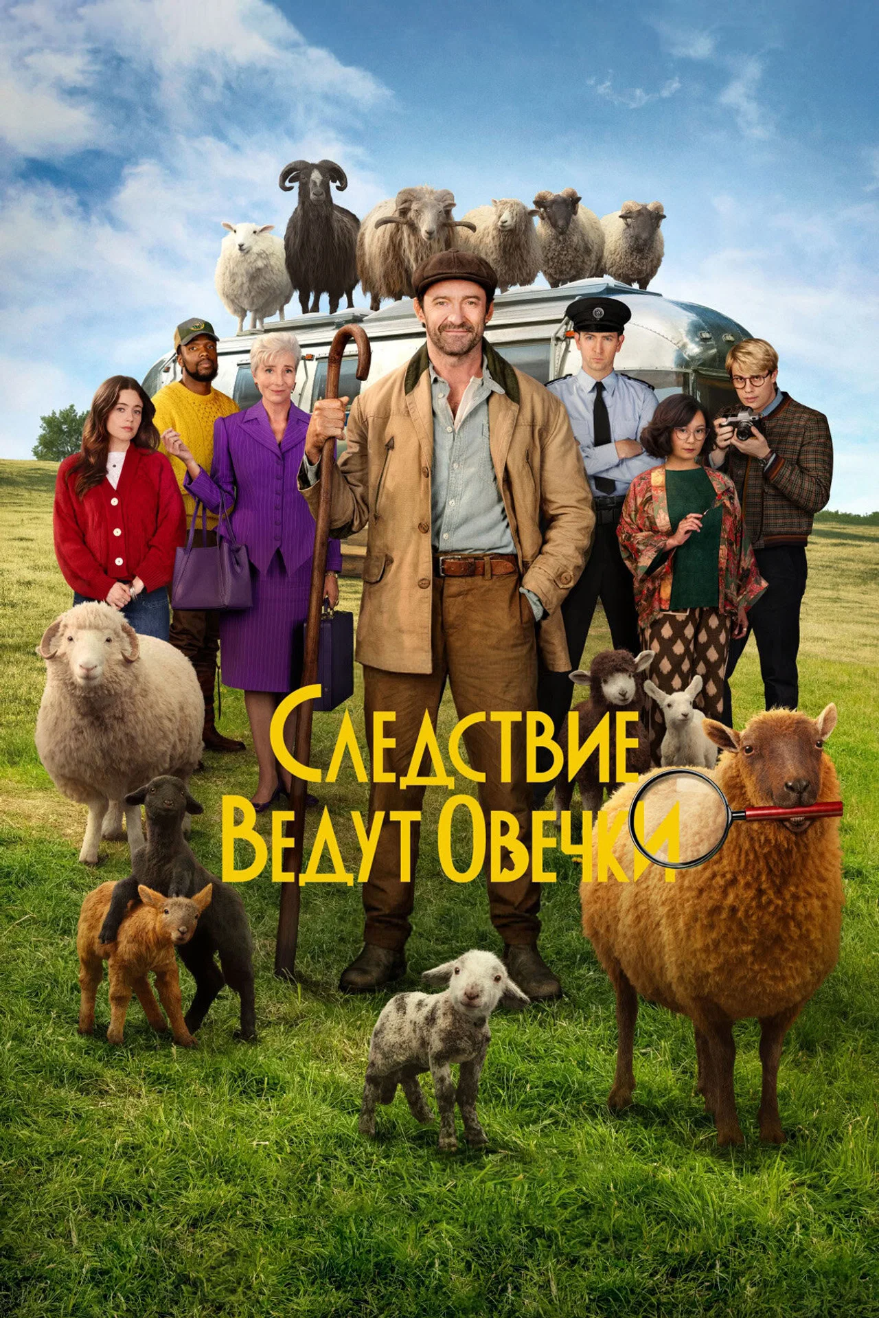 Следствие ведут овечки
