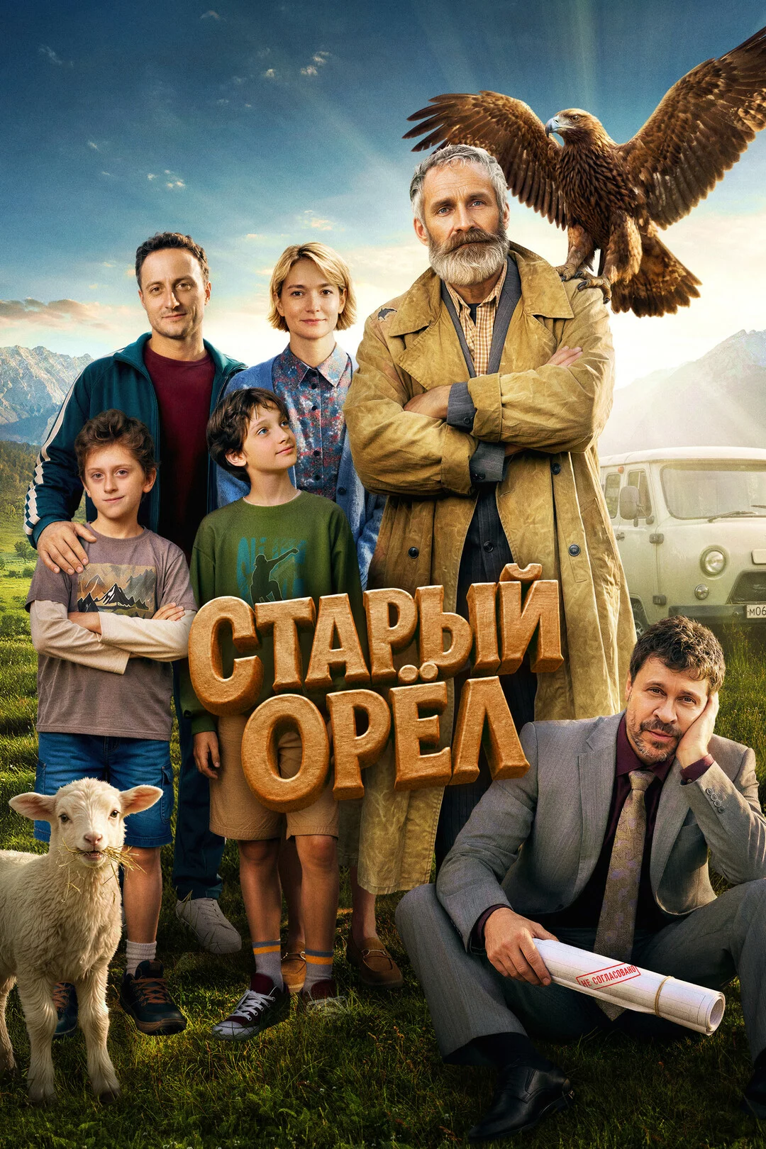 Старый орёл